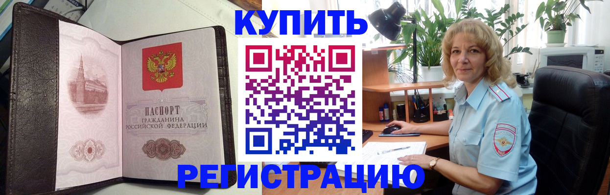 прописка для работы в Кингисеппе